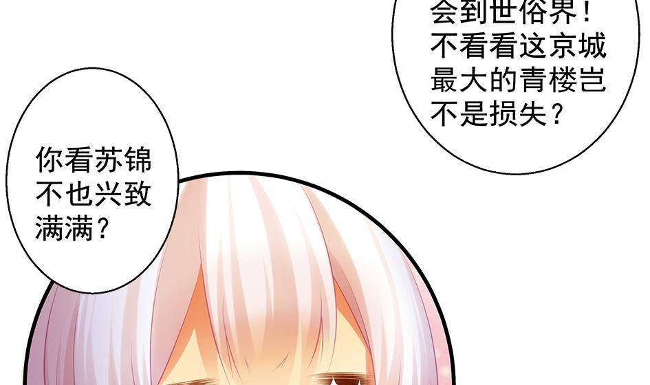 第088劫 变成男银？！19