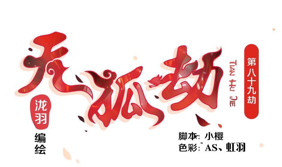 第089劫 恋慕0