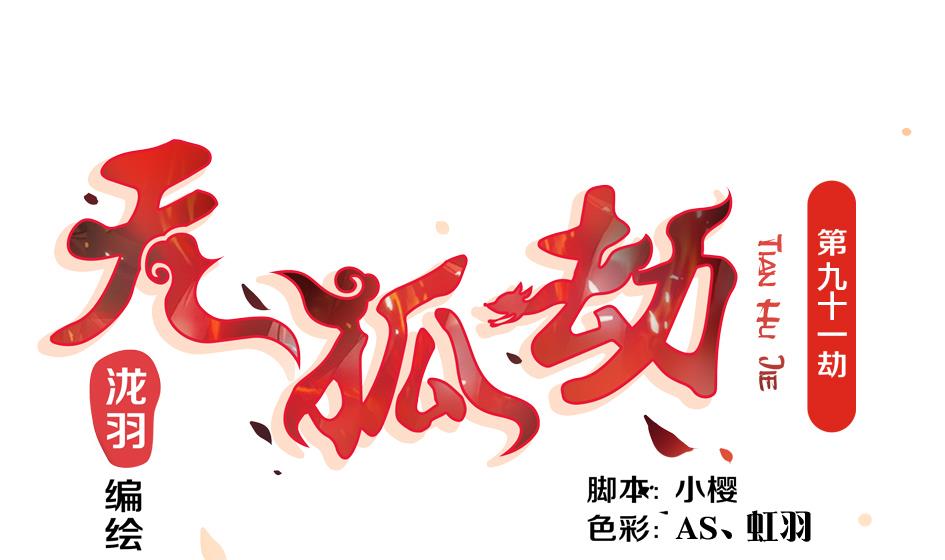 第091劫 替身0