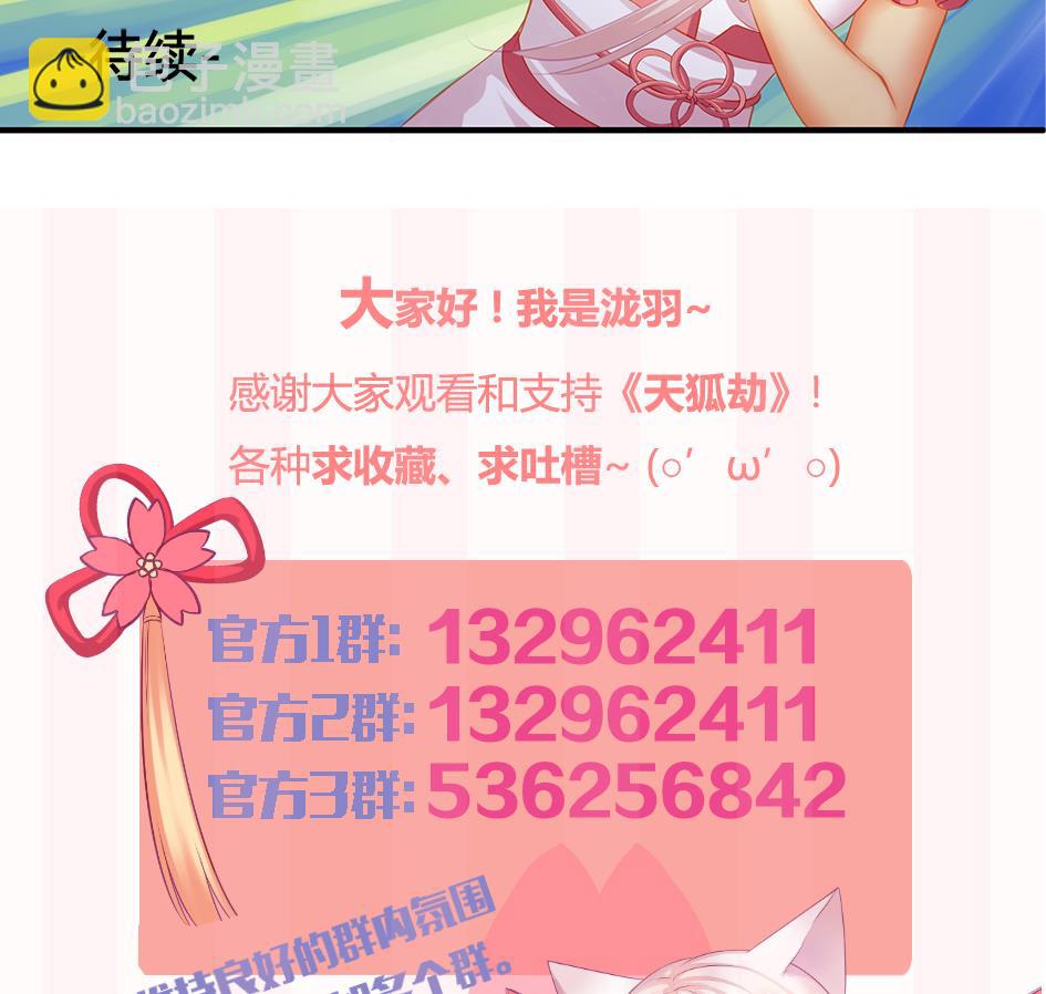 第101劫 阴谋与监禁 242