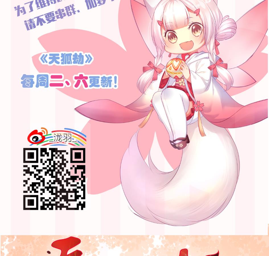 第101劫 阴谋与监禁 243