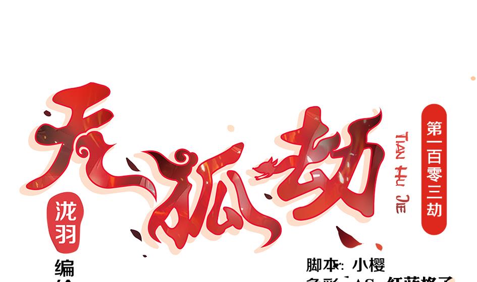 第103劫 凌月阳的挑衅0
