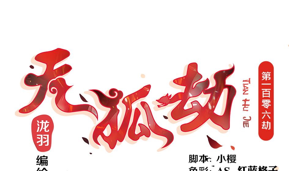 第106劫 狗洞与尊严0