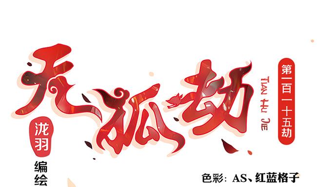 第115劫 孤寂的背影0