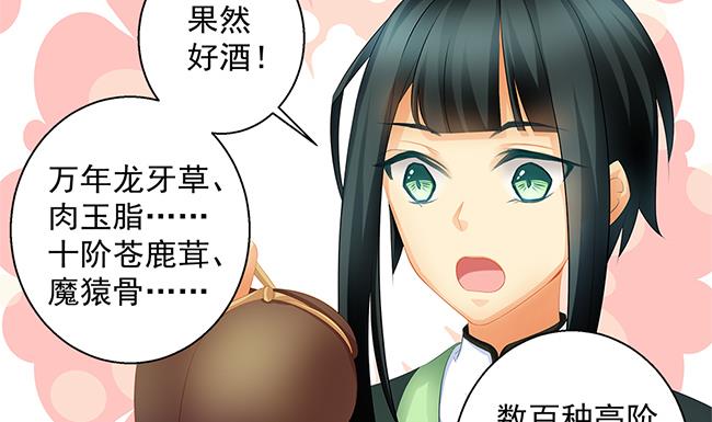 第116劫 魔尊与丹王与酒30