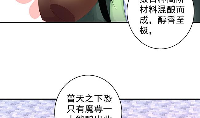 第116劫 魔尊与丹王与酒31