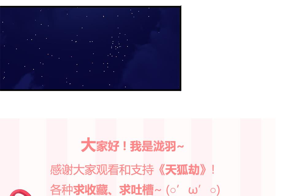 第117劫 天狐劫55