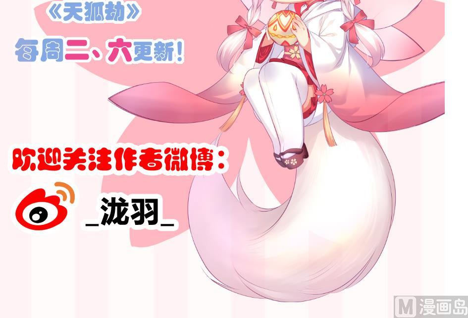 第117劫 天狐劫57