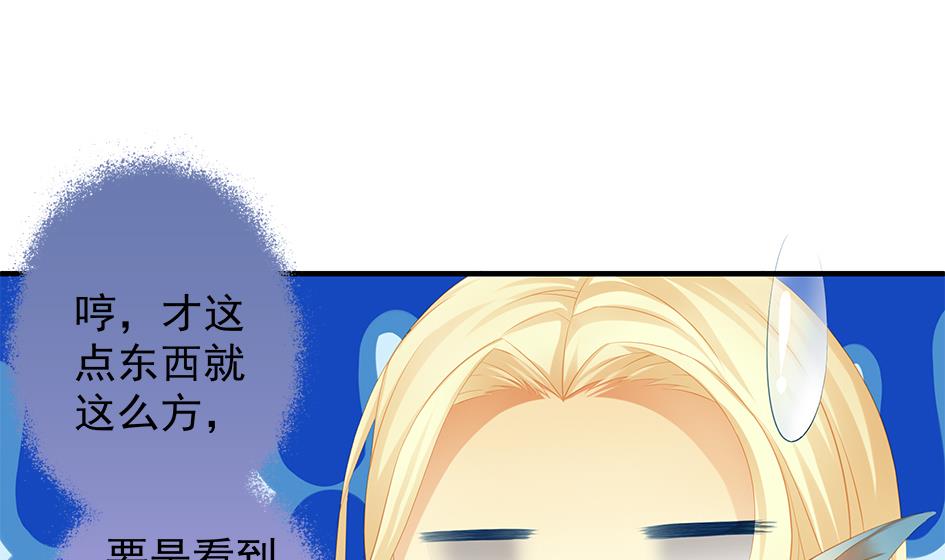 第119劫 闪瞎狐眼22