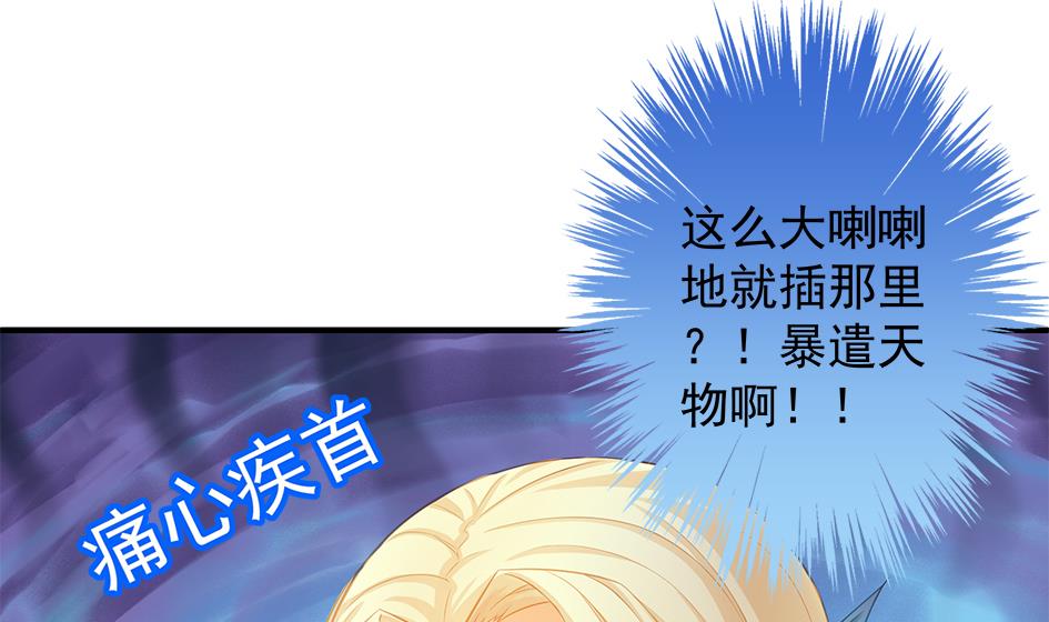 第119劫 闪瞎狐眼31