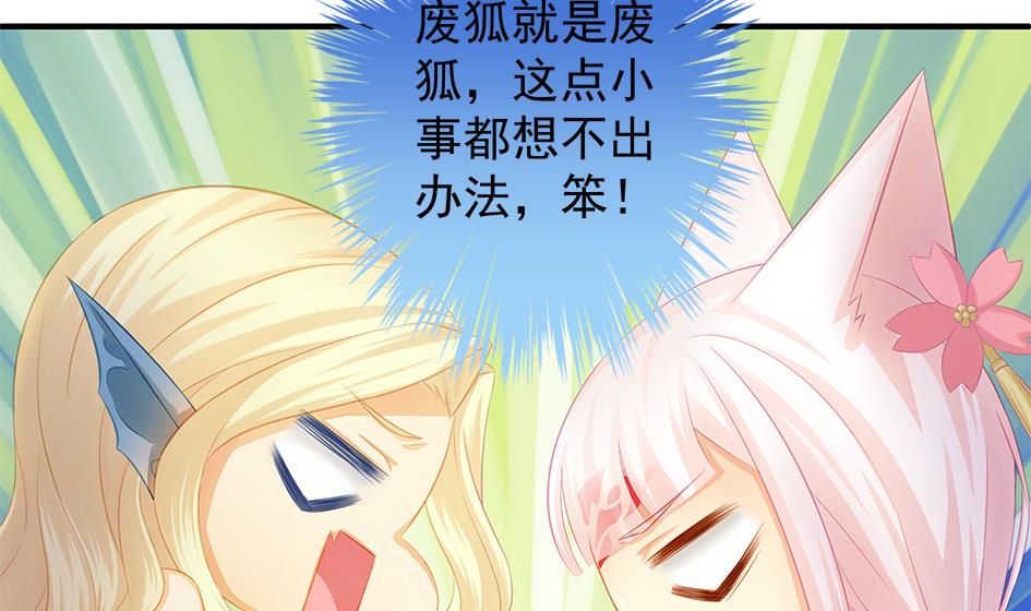 第119劫 闪瞎狐眼34
