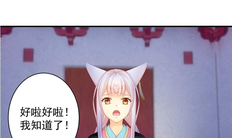 第119劫 闪瞎狐眼53