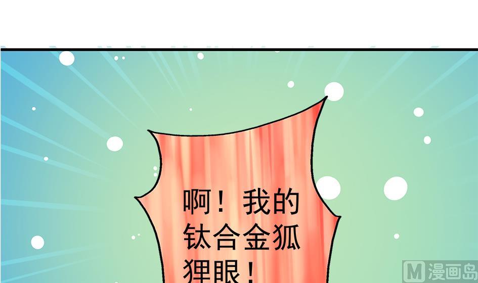 第119劫 闪瞎狐眼60