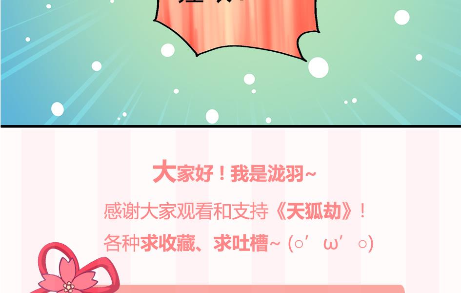第119劫 闪瞎狐眼61
