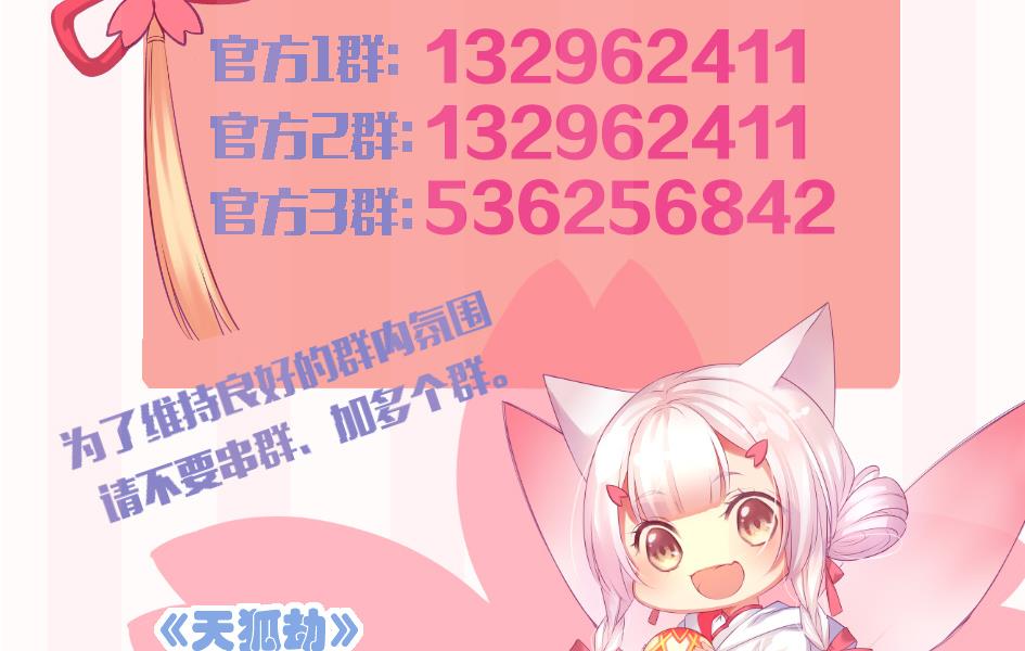 第119劫 闪瞎狐眼62