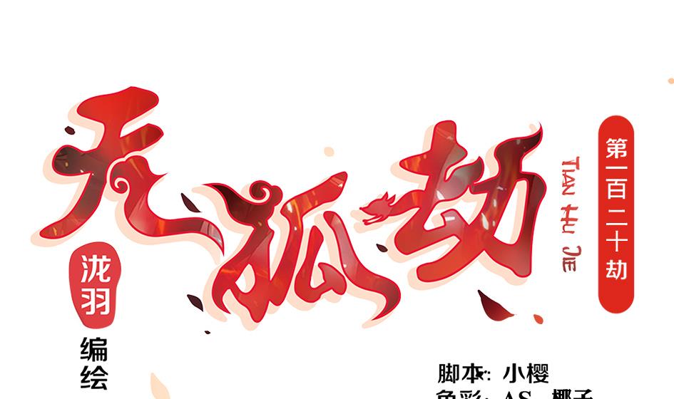 第120劫 黄暴的金之精0