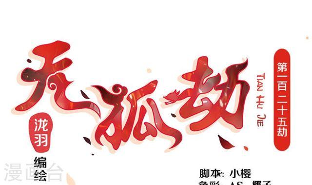 第125劫 情敌见面分外眼红0
