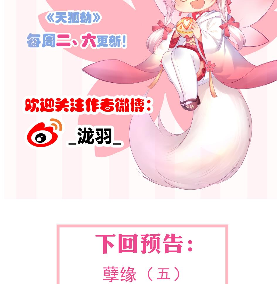 第134劫 孽缘 462