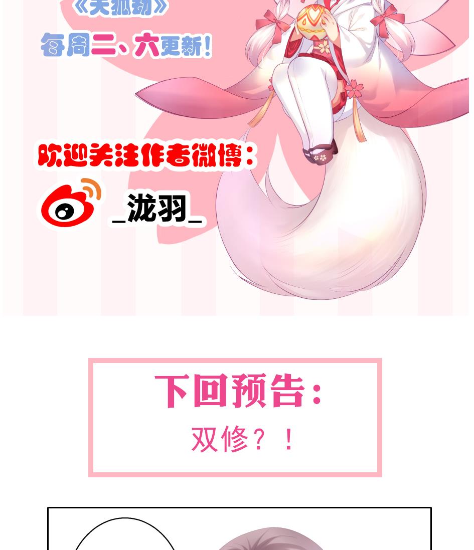 第138劫 撩65