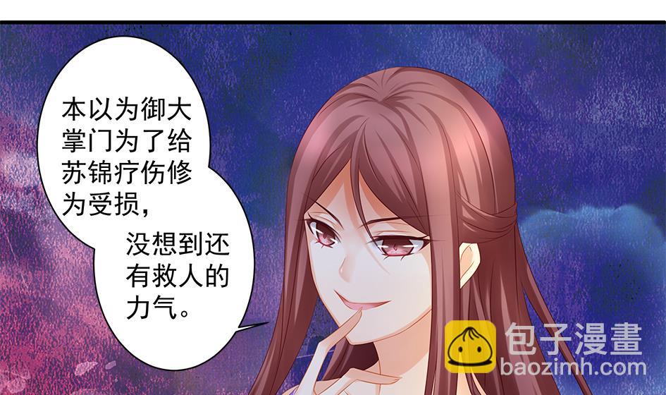 第145劫 深陷危机 26