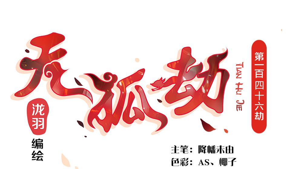 第146劫 绝情蛊0