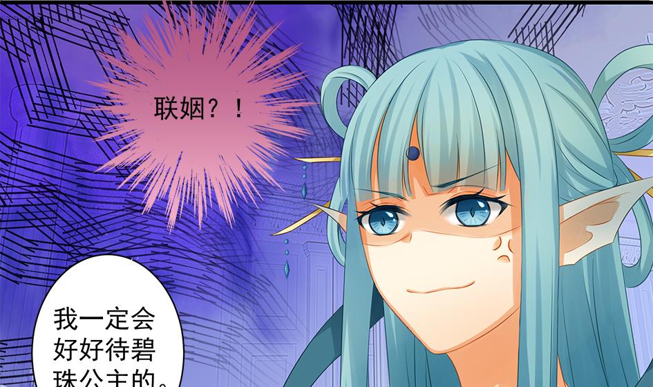 第158劫 联姻16