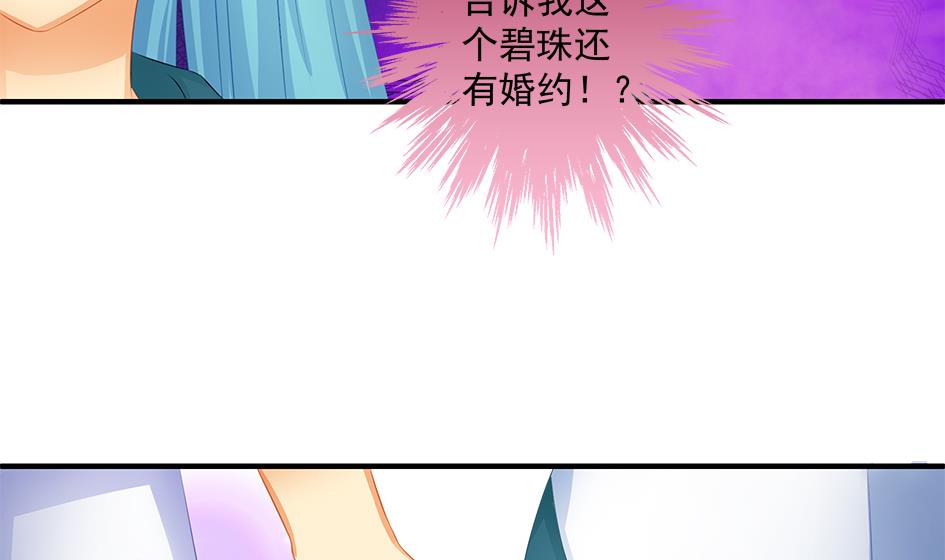 第158劫 联姻19
