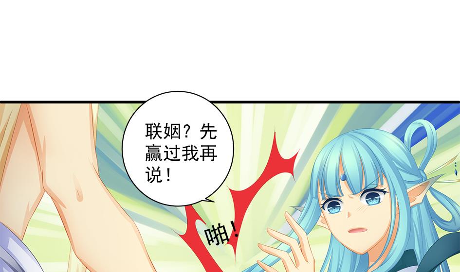 第158劫 联姻21