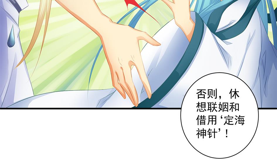 第158劫 联姻22