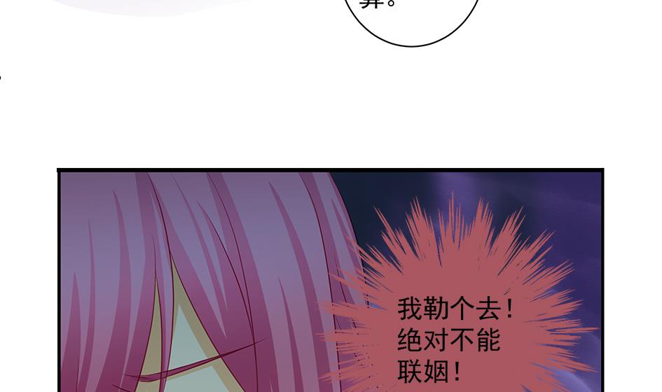 第158劫 联姻30