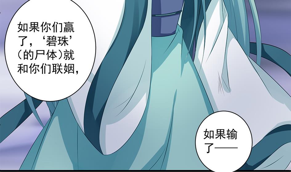 第158劫 联姻34