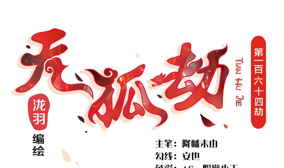 第164劫 开撕0
