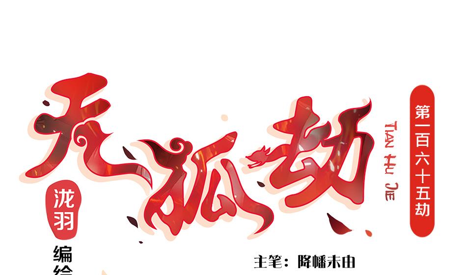 第165劫 我就气你气死你！0