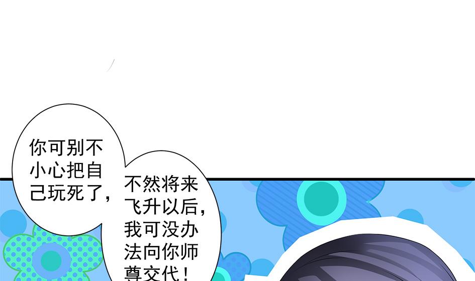 第166劫 乖~别闹25