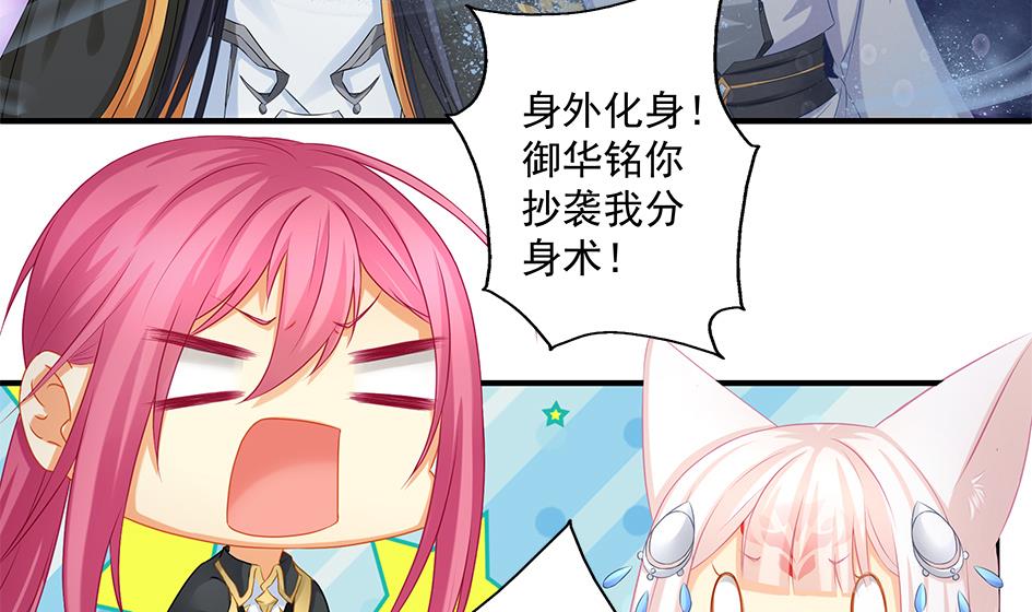 第169劫 御华铭分裂了！6