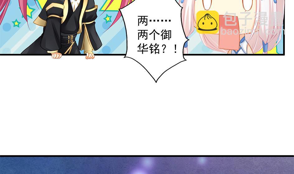 第169劫 御华铭分裂了！7