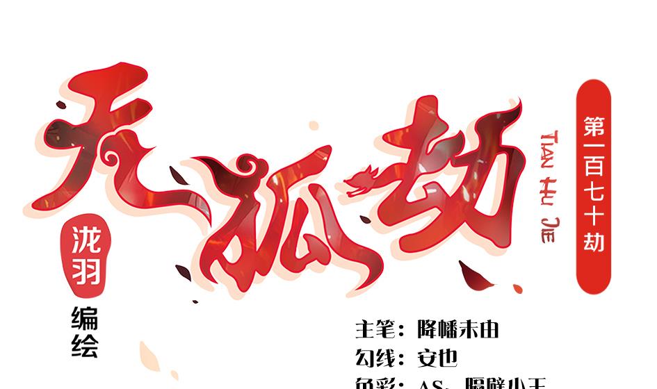 第170劫 请严肃打怪！（笑哭）0