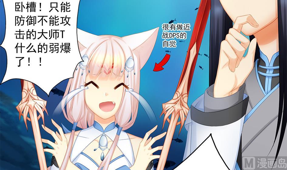 第170劫 请严肃打怪！（笑哭）14