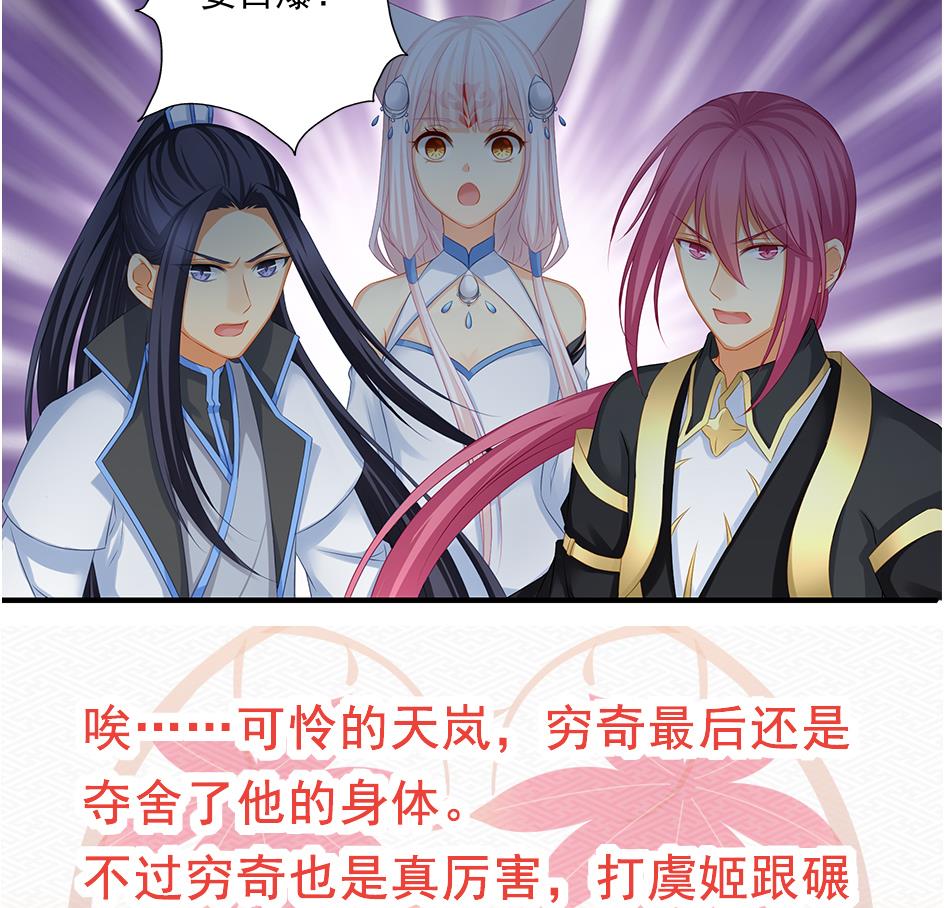 第171劫 被夺舍的天岚39