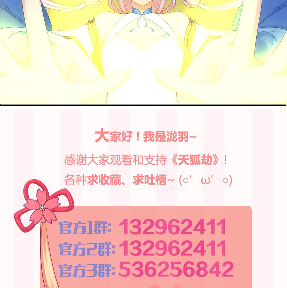第172劫 以身犯险40