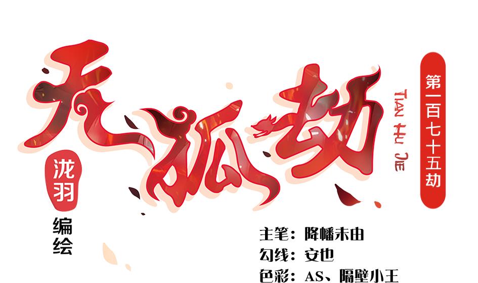 第175话 离魂0