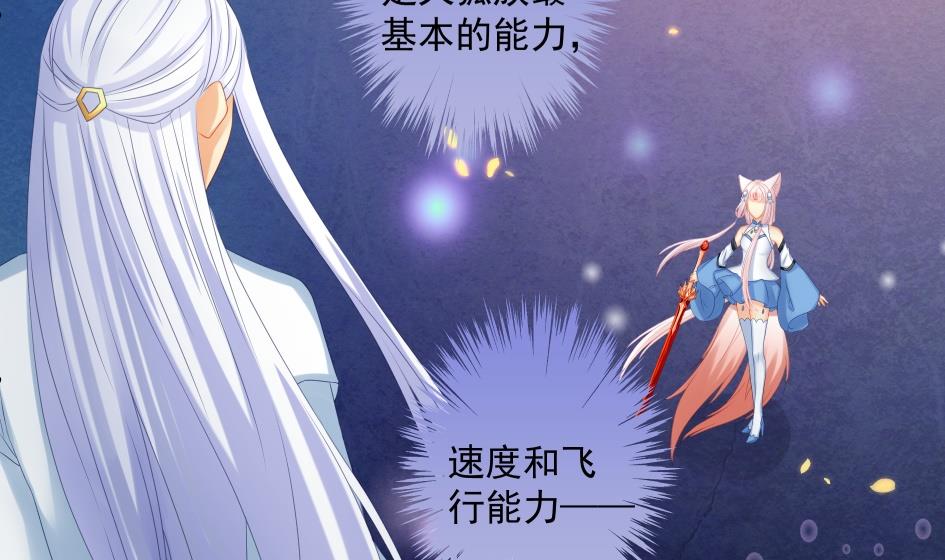 第177话 天狐传承-第贰尾28
