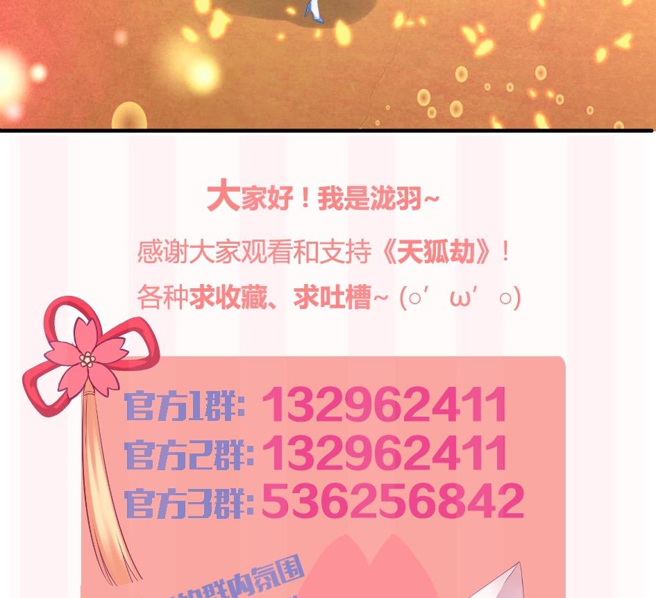 第177话 天狐传承-第贰尾34