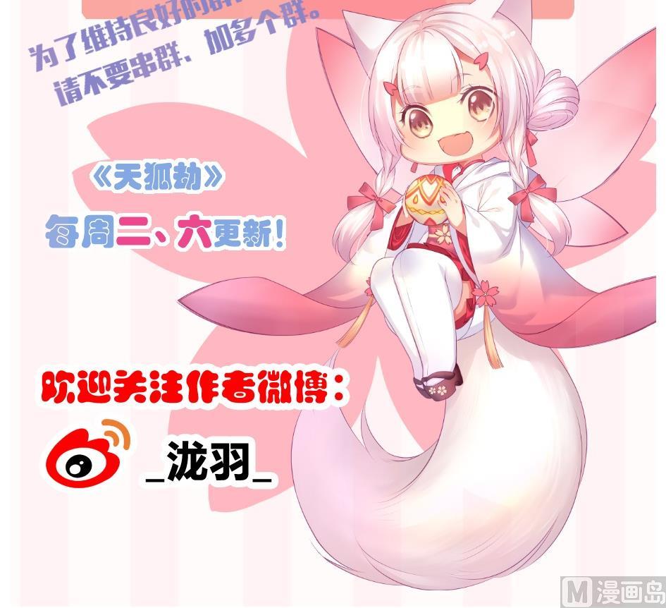 第177话 天狐传承-第贰尾35