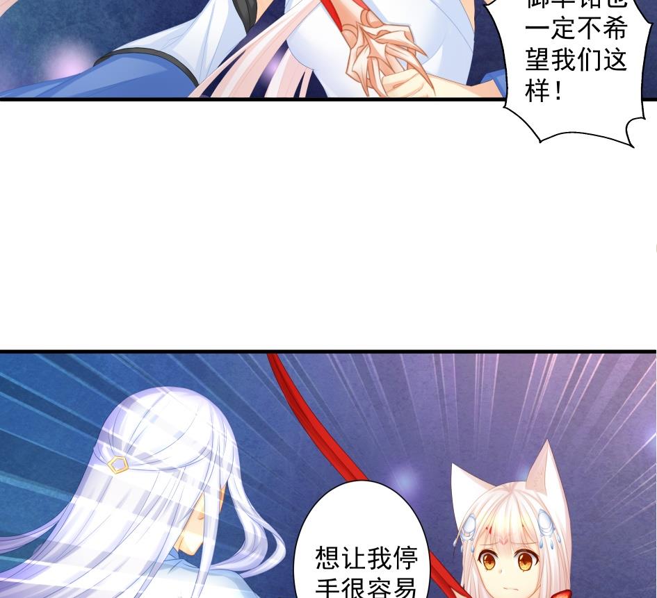 第177话 天狐传承-第贰尾6