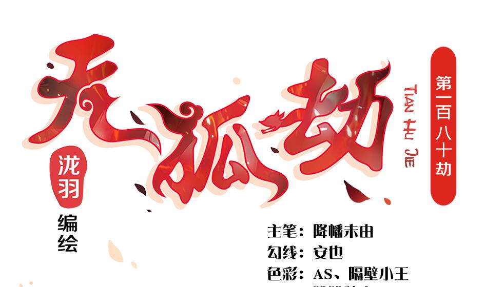 第180话 身边的不安定因子0