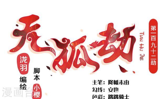 第192话 命悬一线0