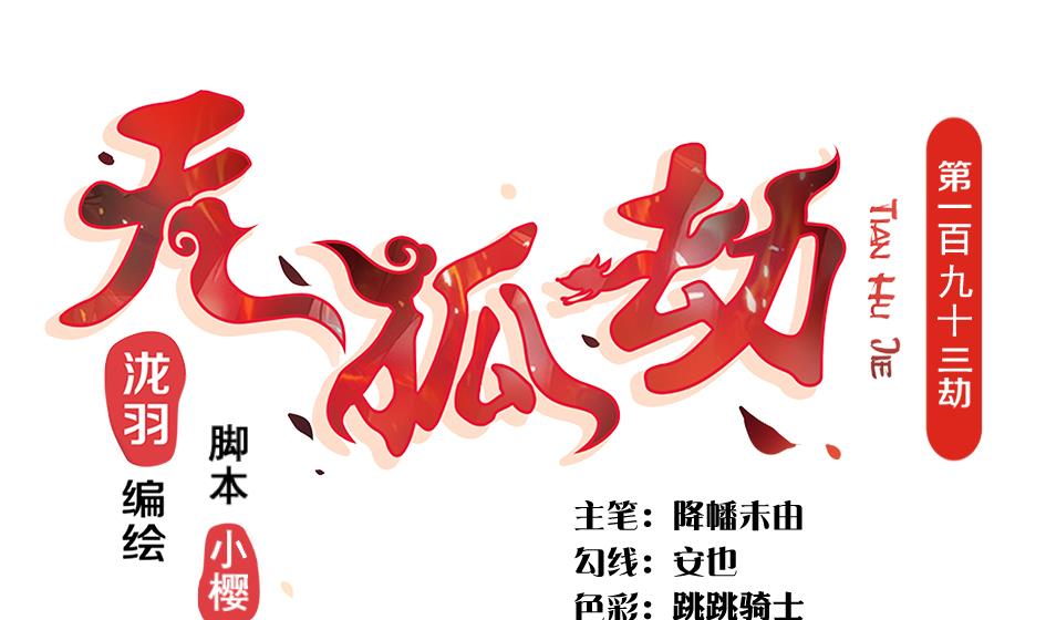 第193话 心头血0