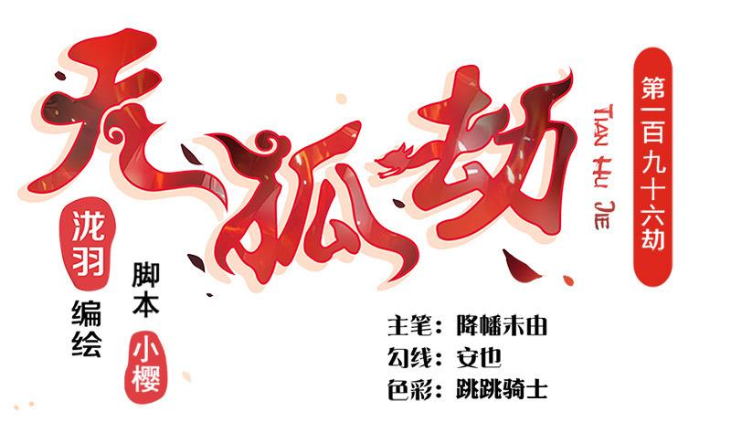 第196话 强迫0