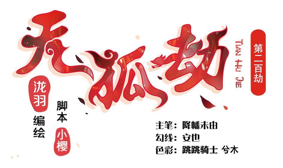 第200话 被隐藏的秘密0